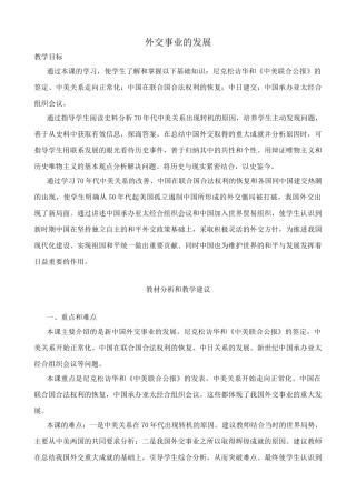 八年级历史外交事业的发展新人教版