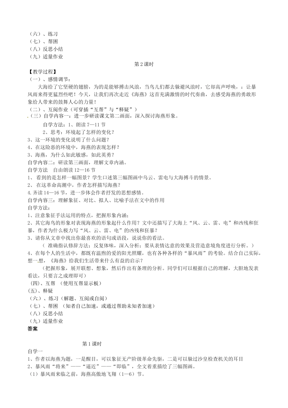 八年级语文下册 第1课《海燕》教学案 苏教版-苏教版初中八年级下册语文教学案_第2页