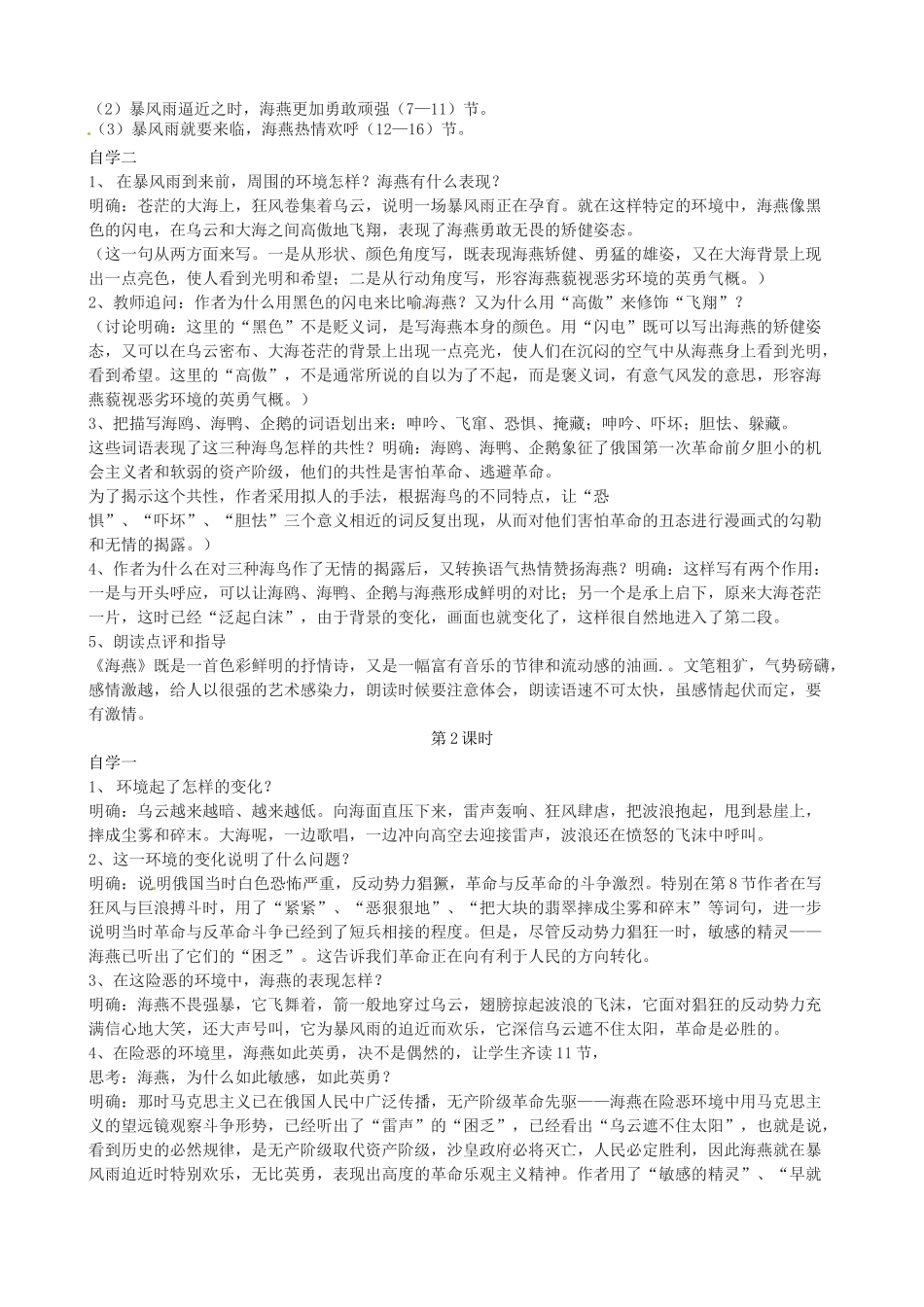八年级语文下册 第1课《海燕》教学案 苏教版-苏教版初中八年级下册语文教学案_第3页