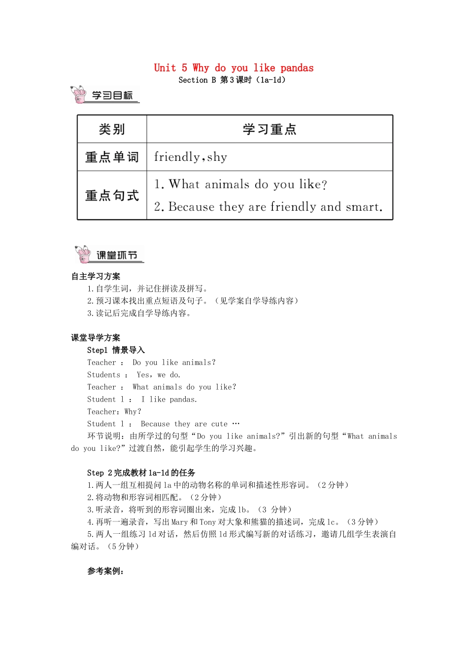 春七年级英语下册 Unit 5 Why do you like pandas Section B（第3课时）导学案 （新版）人教新目标版-（新版）人教新目标版初中七年级下册英语学案_第1页