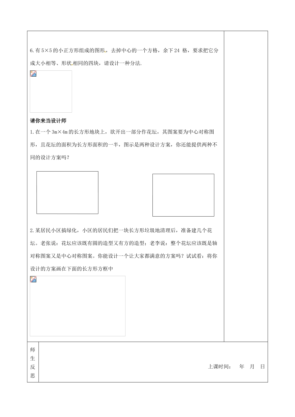 江苏省南京市江宁区汤山中学八年级数学《33 设计中心对称图形》导学案 苏科版_第2页