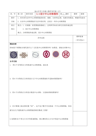 江苏省南京市江宁区汤山中学八年级数学《33 设计中心对称图形》导学案 苏科版