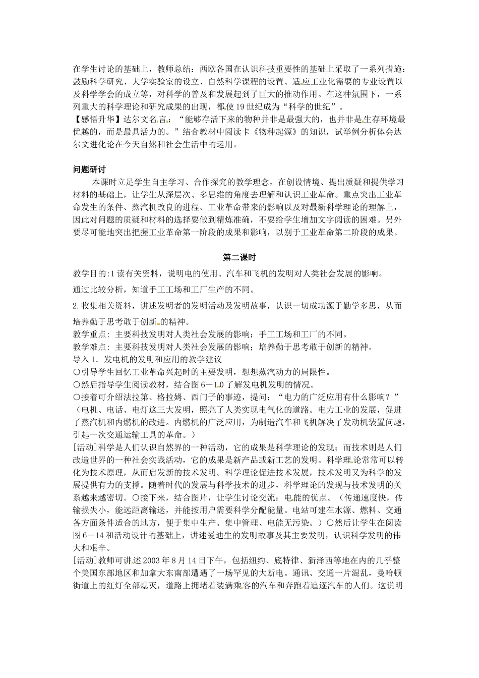 八年级历史与社会下册 6.1《改变世界的工业革命》教案 人教新课标版_第2页