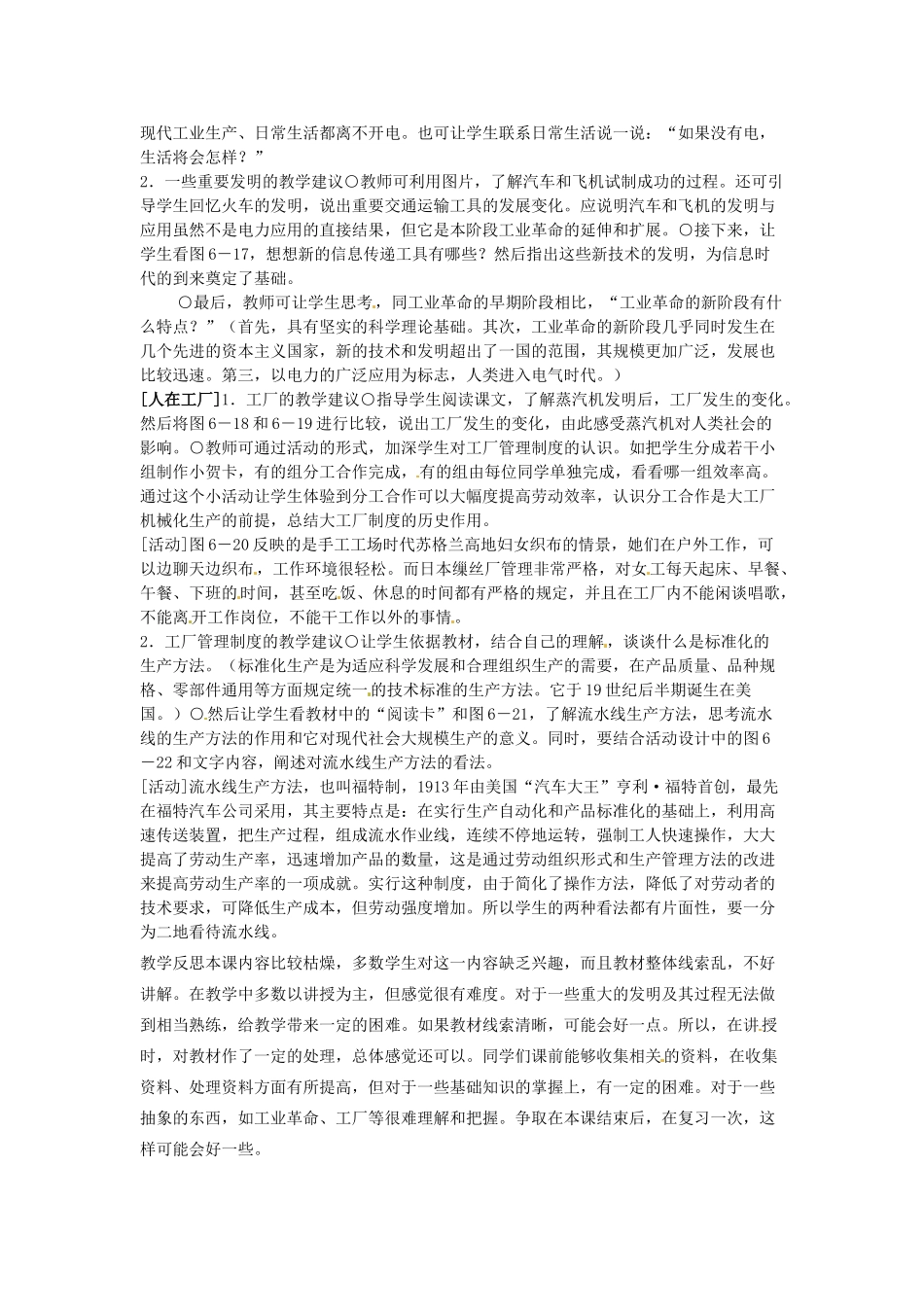 八年级历史与社会下册 6.1《改变世界的工业革命》教案 人教新课标版_第3页