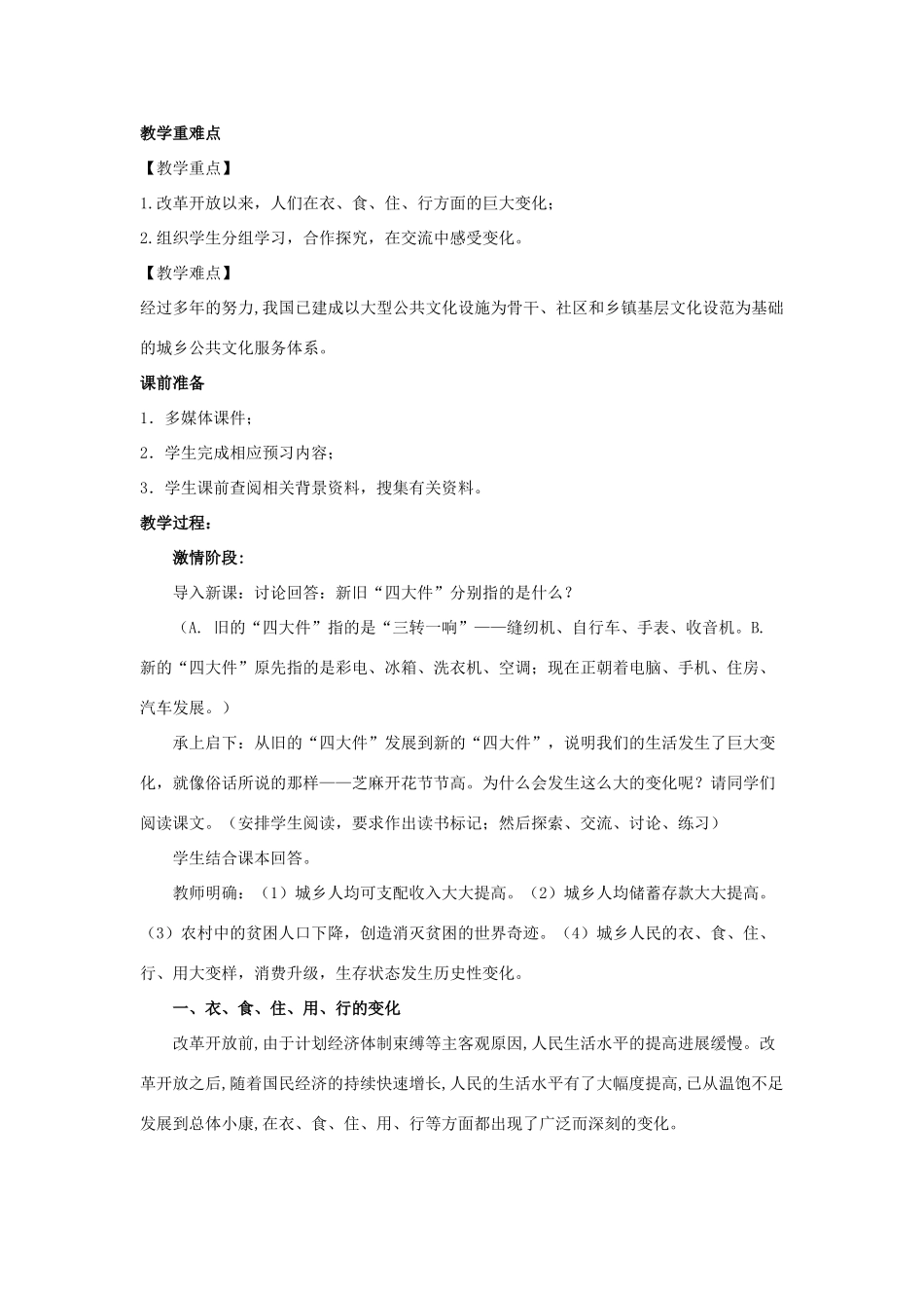 八年级历史下册 第五单元 人民生活水平和综合国力的提高 第16课 人民生活水平的提高教学设计 华东师大版-华东师大版初中八年级下册历史教案_第2页
