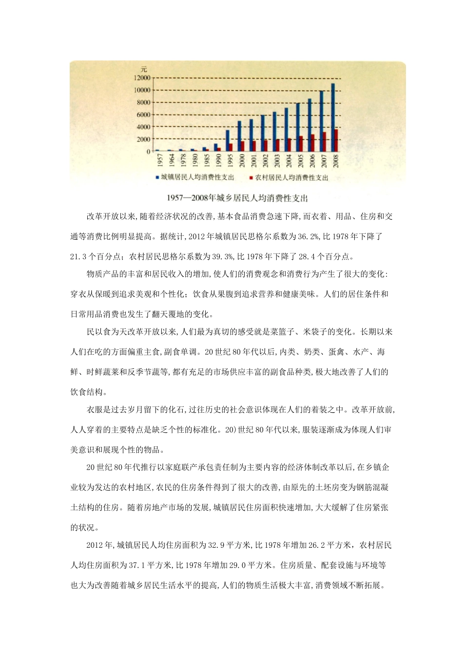 八年级历史下册 第五单元 人民生活水平和综合国力的提高 第16课 人民生活水平的提高教学设计 华东师大版-华东师大版初中八年级下册历史教案_第3页