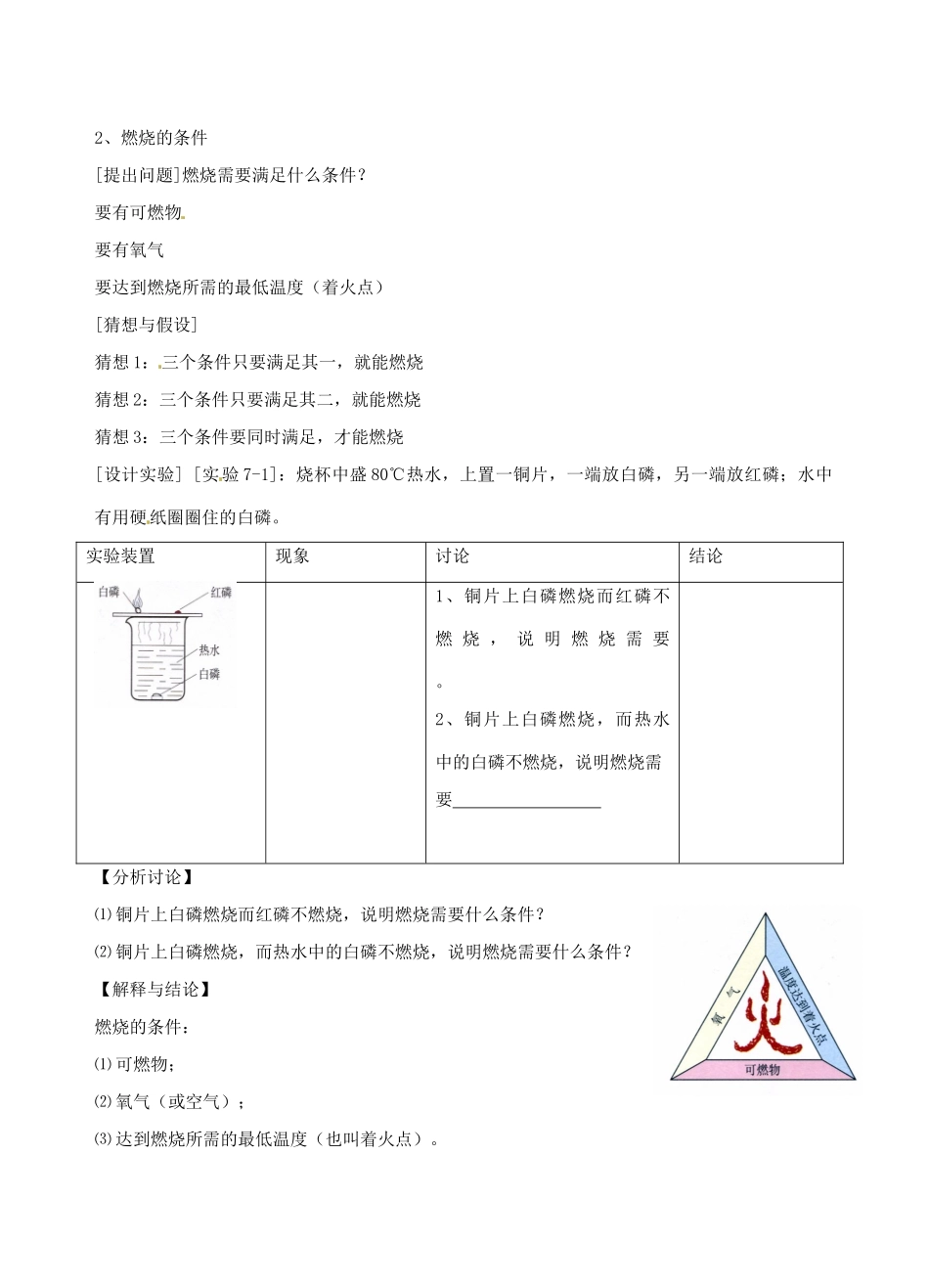 广东省汕头市龙湖实验中学九年级化学上册 第七单元 燃料及其利用 课题1 燃烧和灭火教案（1） 新人教版_第2页