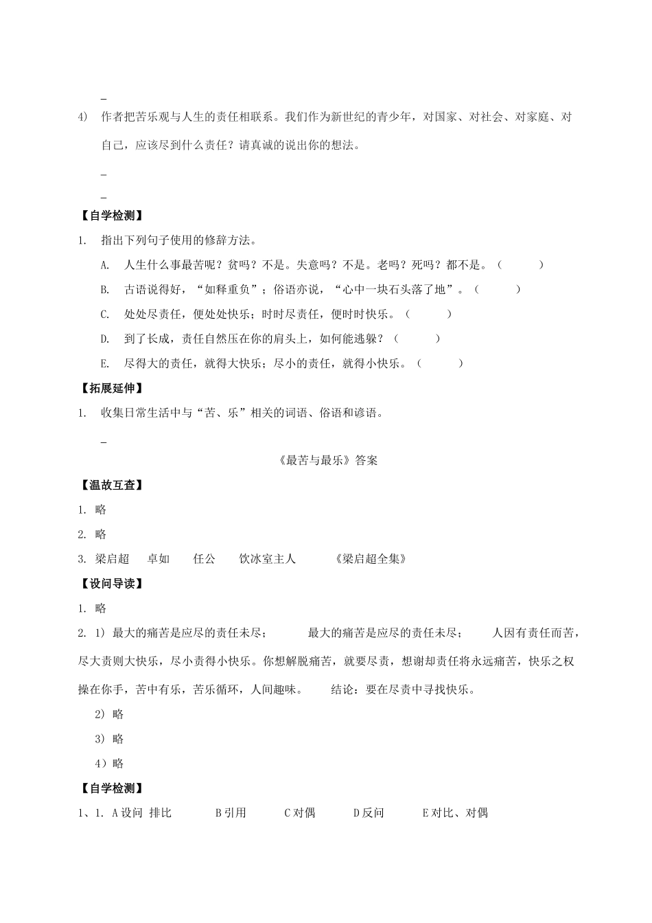 八年级语文上册 第11课《最苦与最乐》导学案 （新版）语文版-（新版）语文版初中八年级上册语文学案_第2页