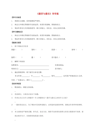 八年级语文上册 第11课《最苦与最乐》导学案 （新版）语文版-（新版）语文版初中八年级上册语文学案