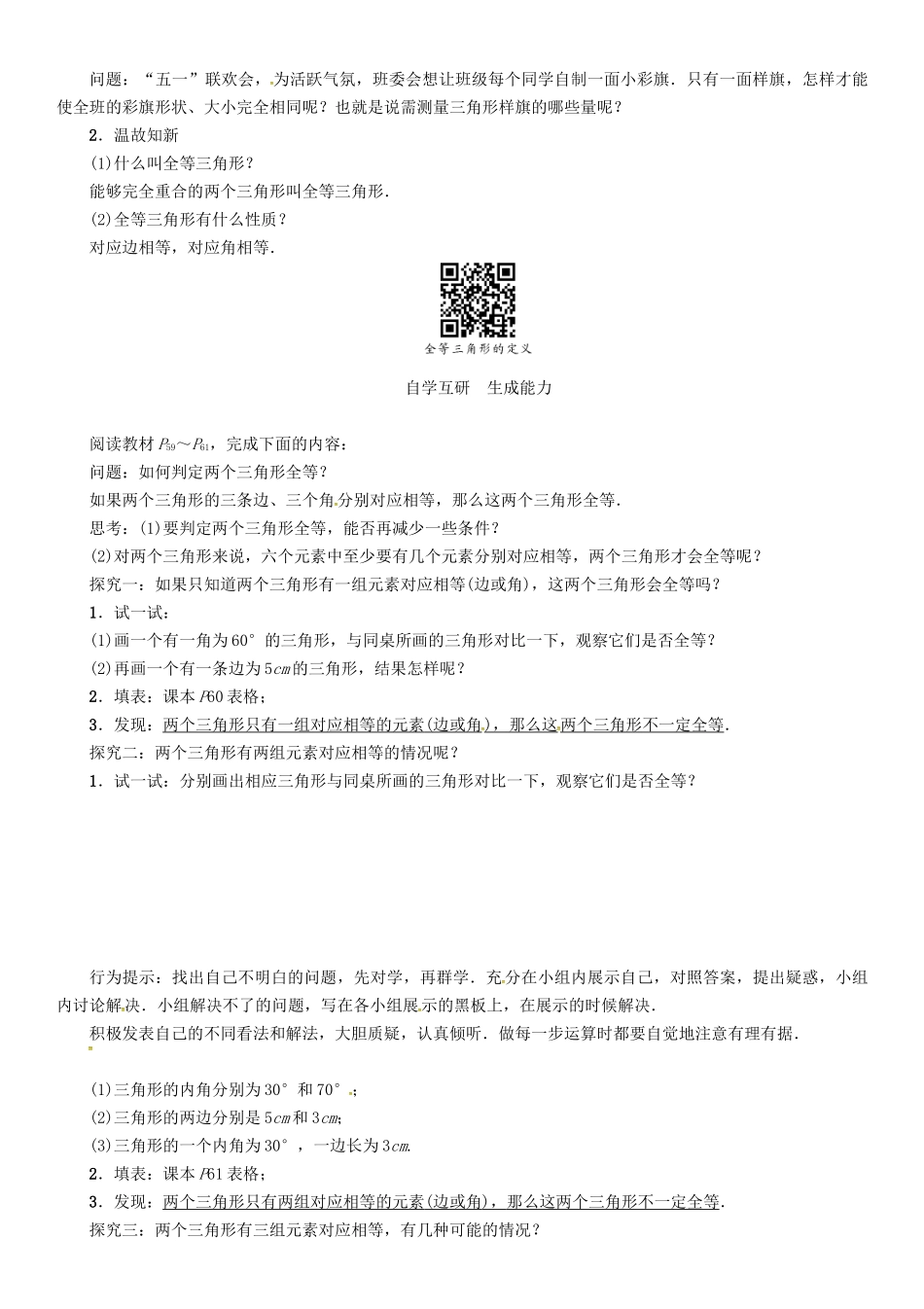 八年级数学上册 13 全等三角形 课题 全等三角形的判定条件学案 （新版）华东师大版-（新版）华东师大版初中八年级上册数学学案_第2页