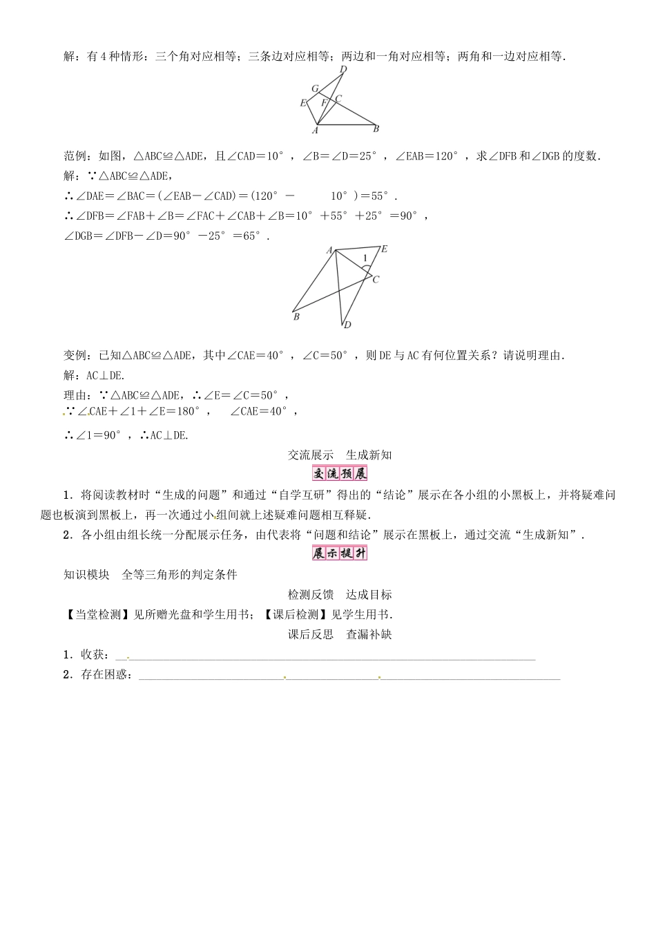 八年级数学上册 13 全等三角形 课题 全等三角形的判定条件学案 （新版）华东师大版-（新版）华东师大版初中八年级上册数学学案_第3页