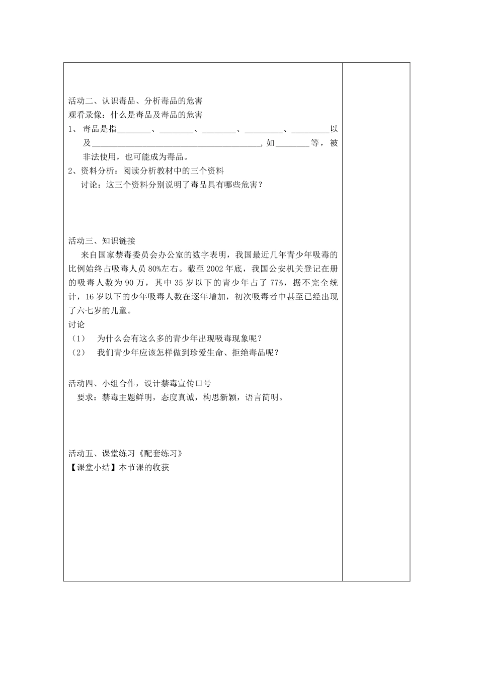 八年级生物上册 第二节 珍爱生命，拒绝毒品导学案苏教版_第2页