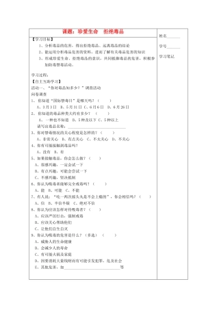 八年级生物上册 第二节 珍爱生命，拒绝毒品导学案苏教版