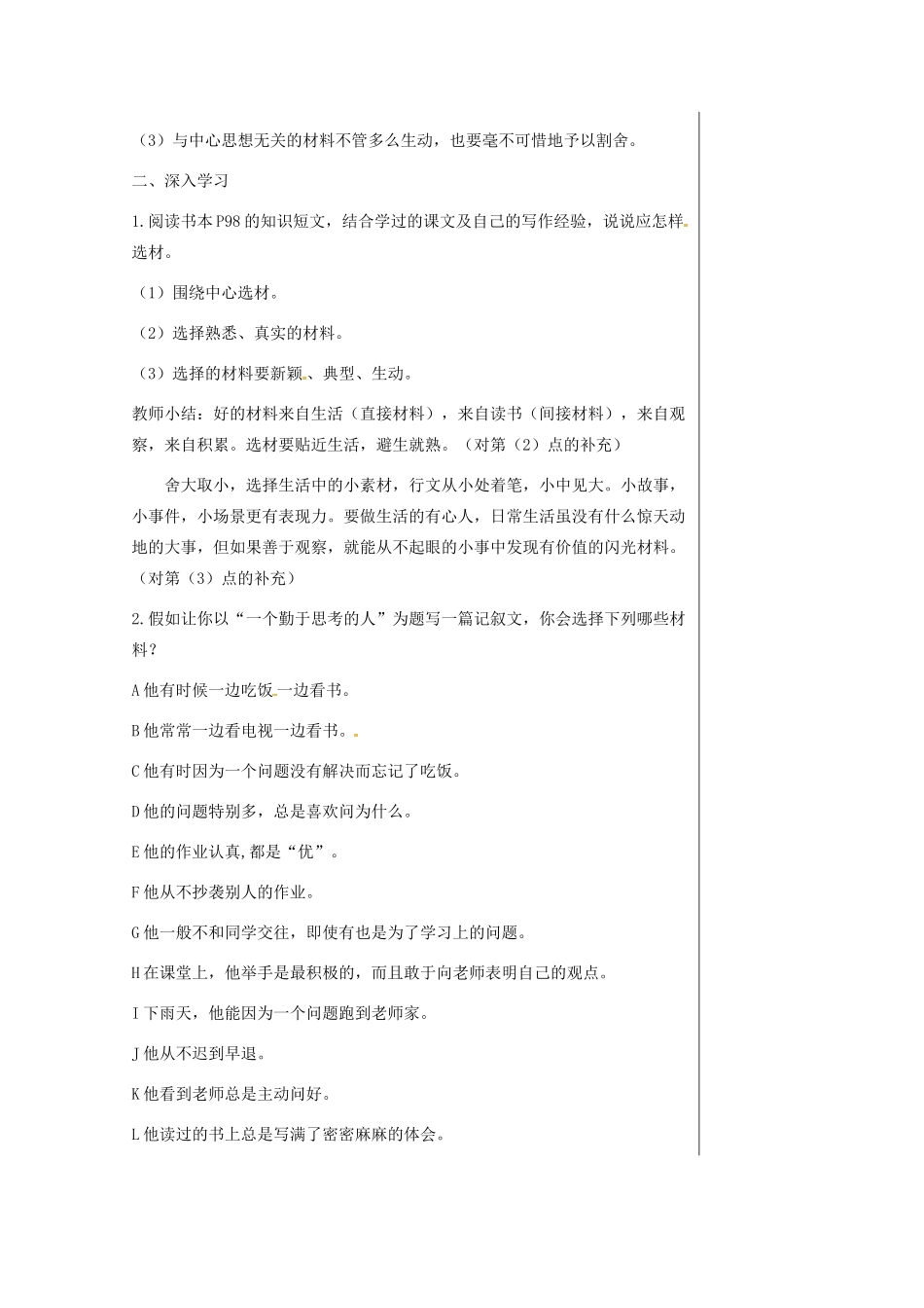 湖北省武汉市七年级语文下册 第四单元 写作 怎样选材导学提纲 新人教版-新人教版初中七年级下册语文学案_第2页