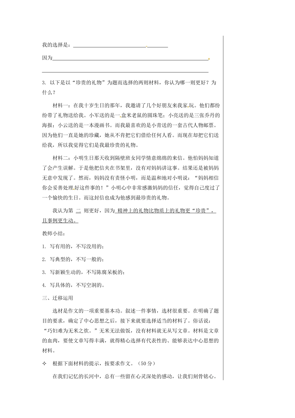 湖北省武汉市七年级语文下册 第四单元 写作 怎样选材导学提纲 新人教版-新人教版初中七年级下册语文学案_第3页