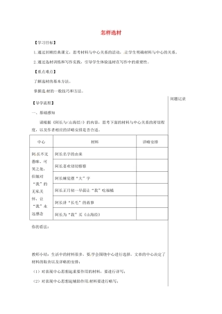湖北省武汉市七年级语文下册 第四单元 写作 怎样选材导学提纲 新人教版-新人教版初中七年级下册语文学案