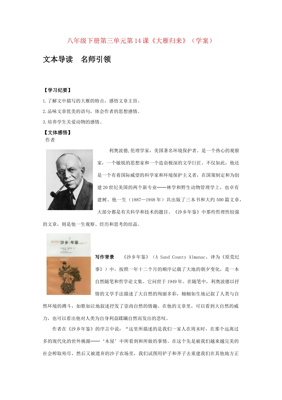 八年级语文下册 第三单元第14课《大雁归来》学案 人教新课标版_第1页