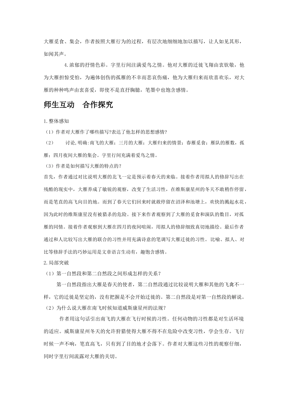 八年级语文下册 第三单元第14课《大雁归来》学案 人教新课标版_第3页