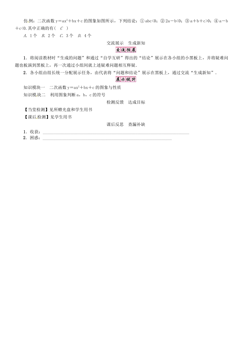 春九年级数学下册 26 二次函数 课题 二次函数y＝ax2＋bx＋c的图象与性质学案 （新版）华东师大版-（新版）华东师大版初中九年级下册数学学案_第2页