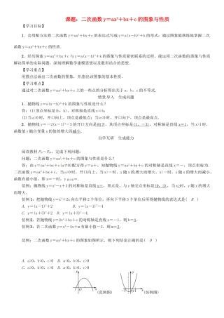 春九年级数学下册 26 二次函数 课题 二次函数y＝ax2＋bx＋c的图象与性质学案 （新版）华东师大版-（新版）华东师大版初中九年级下册数学学案
