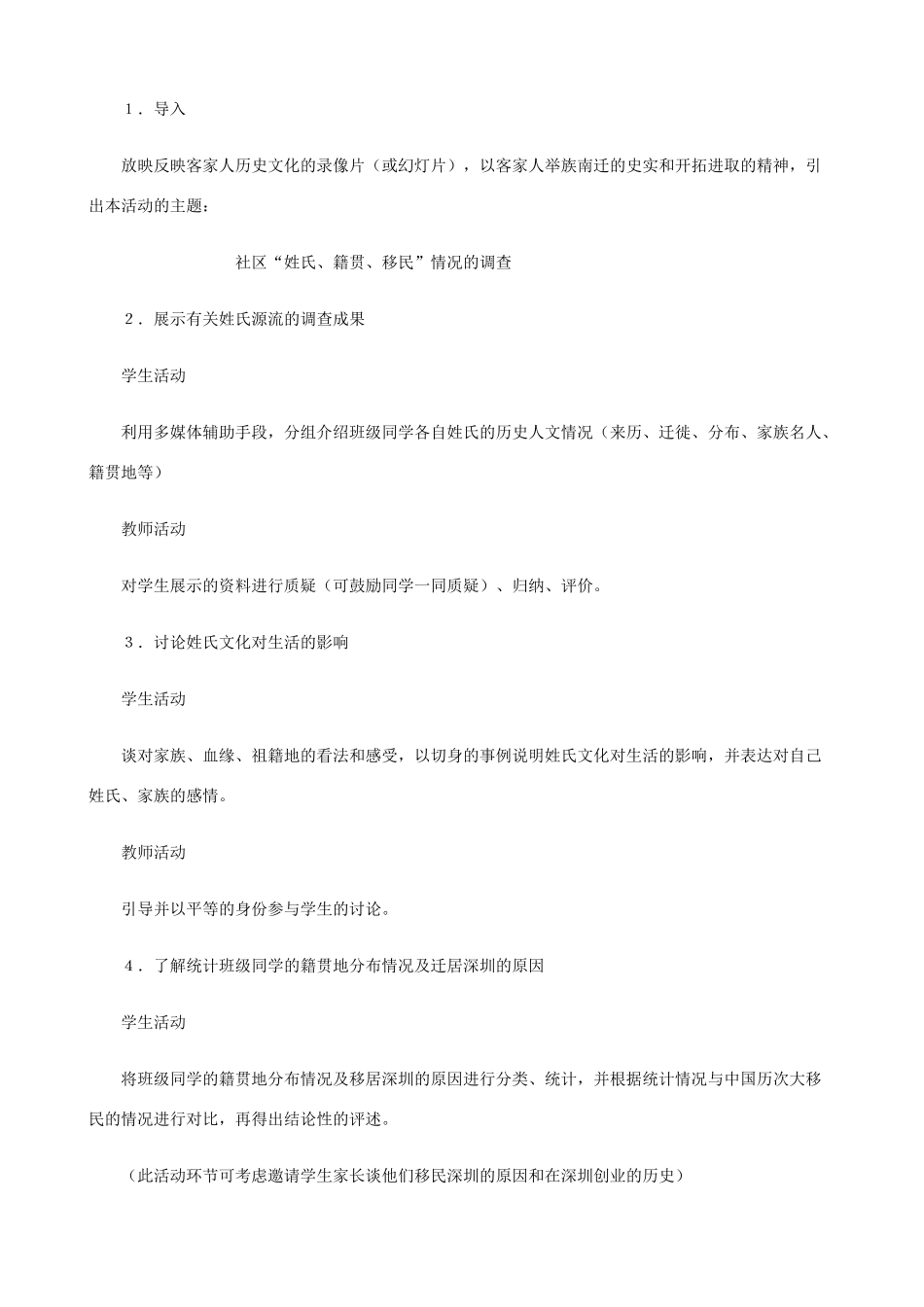 八年级历史上册 第12课 社会历史小调查精编教案 北师大版_第2页