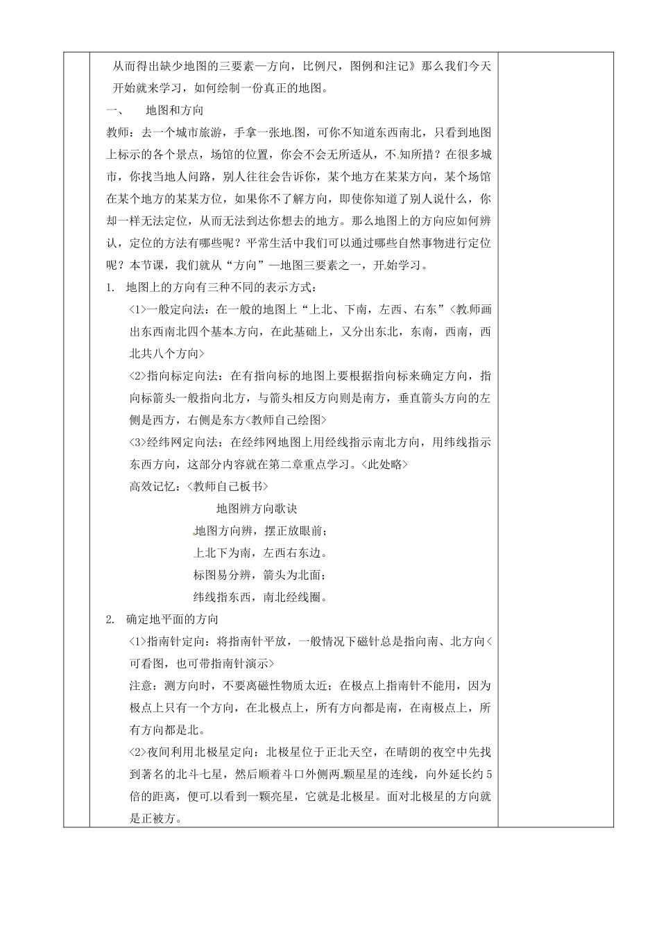 湖南省茶陵县世纪星实验学校七年级地理上册《1.2我们怎样学习地理》教案2 湘教版_第2页