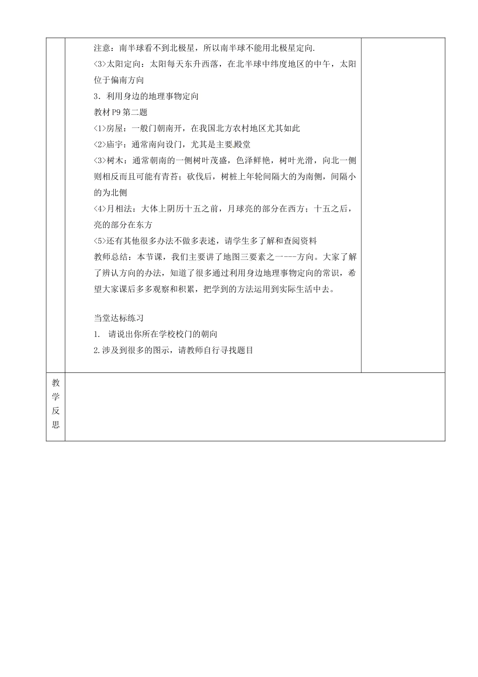 湖南省茶陵县世纪星实验学校七年级地理上册《1.2我们怎样学习地理》教案2 湘教版_第3页