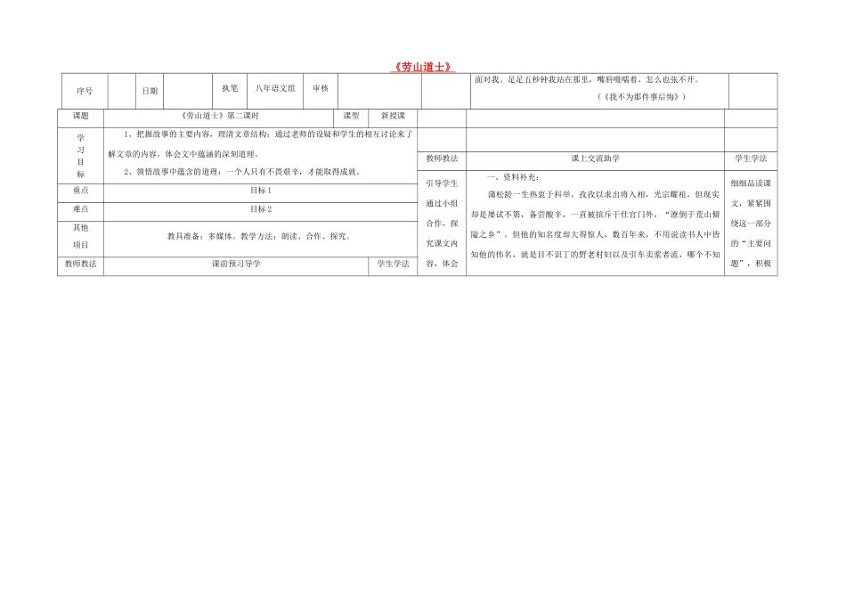 八年级语文上册 29《劳山道士》（第2课时）导学案 （新版）语文版-（新版）语文版初中八年级上册语文学案_第1页