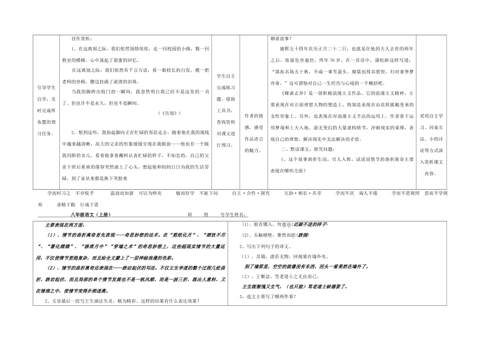 八年级语文上册 29《劳山道士》（第2课时）导学案 （新版）语文版-（新版）语文版初中八年级上册语文学案_第2页