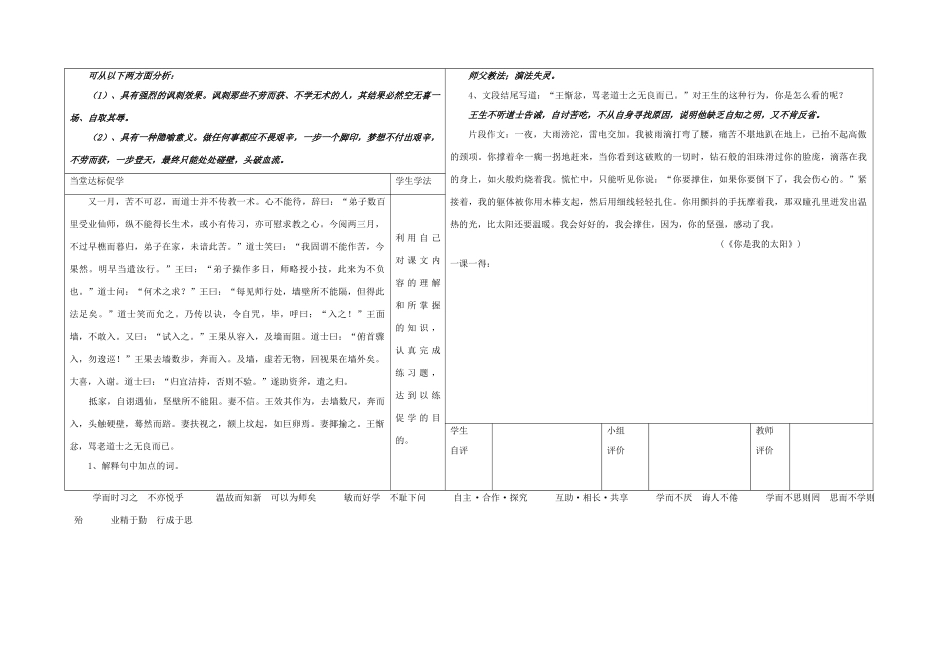 八年级语文上册 29《劳山道士》（第2课时）导学案 （新版）语文版-（新版）语文版初中八年级上册语文学案_第3页