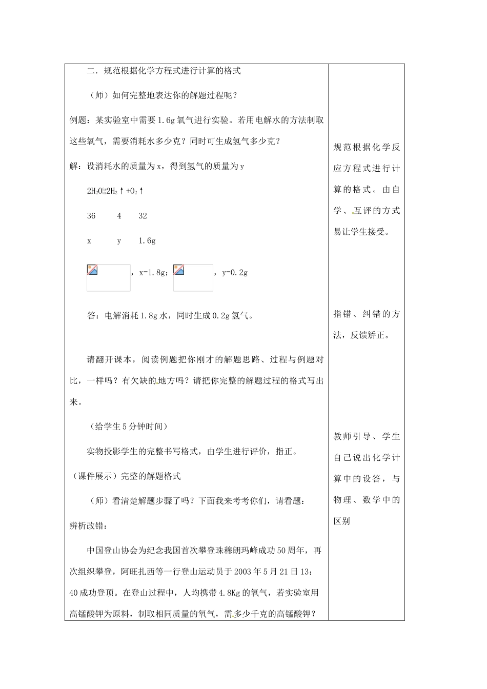 江苏省九年级化学 第四章 第二节 质量守恒定律（第三课时）教案 沪教版_第2页