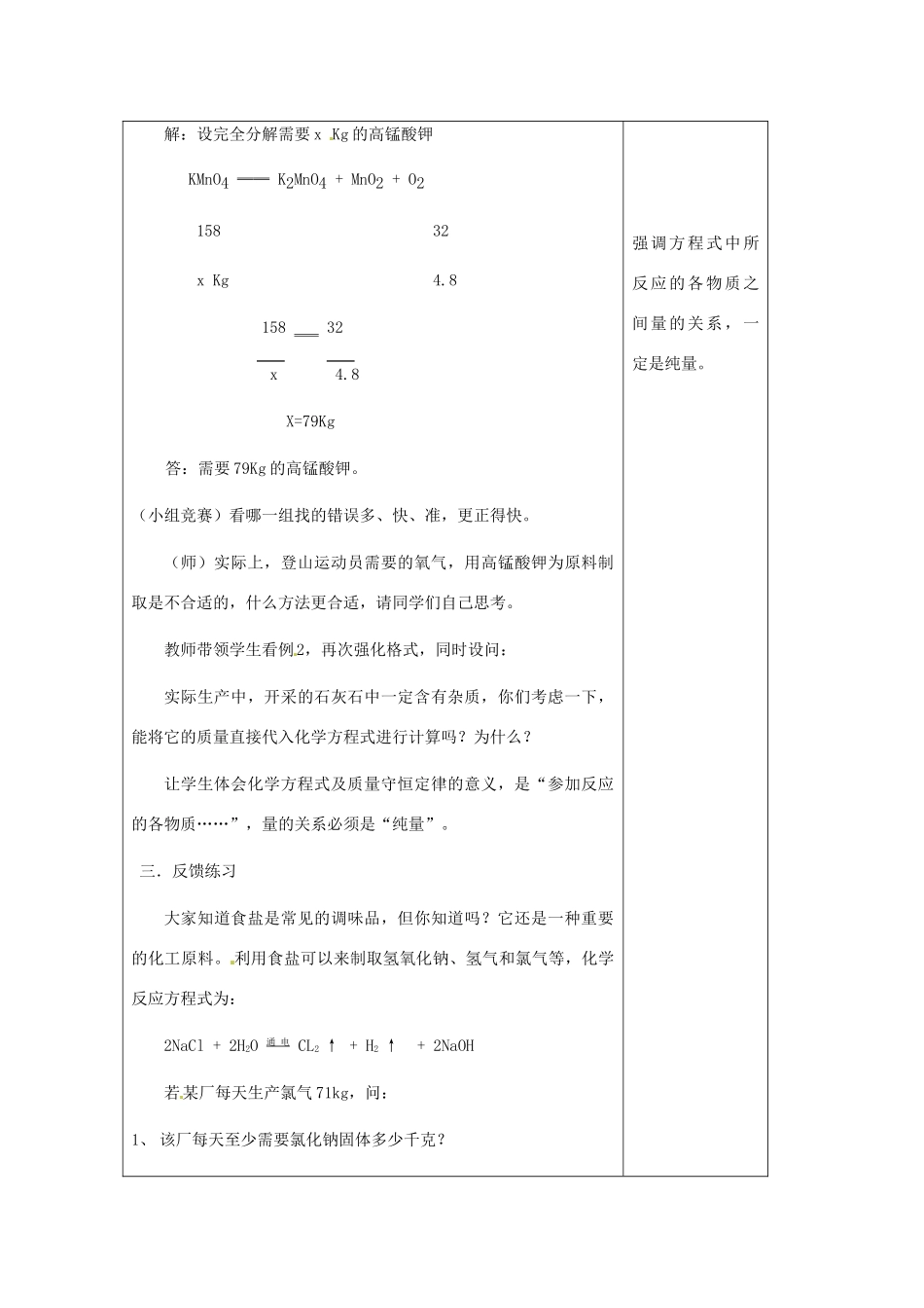 江苏省九年级化学 第四章 第二节 质量守恒定律（第三课时）教案 沪教版_第3页
