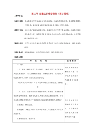 江苏省九年级化学 第四章 第二节 质量守恒定律（第三课时）教案 沪教版