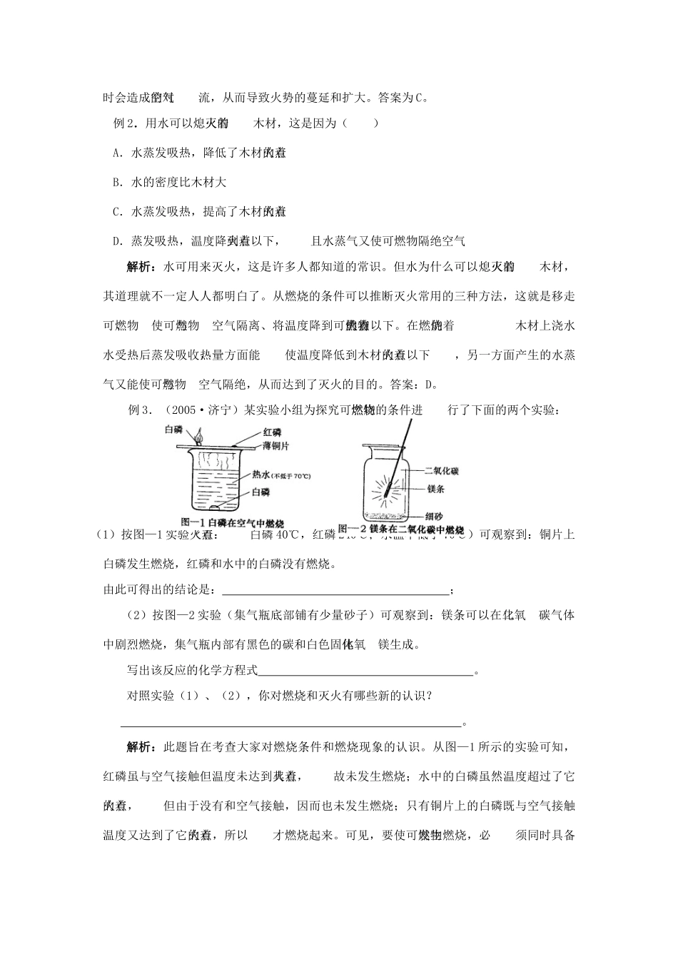 福建省晋江首峰中学九年级化学下册 第七单元 燃料及其利用教案 人教新课标版_第2页
