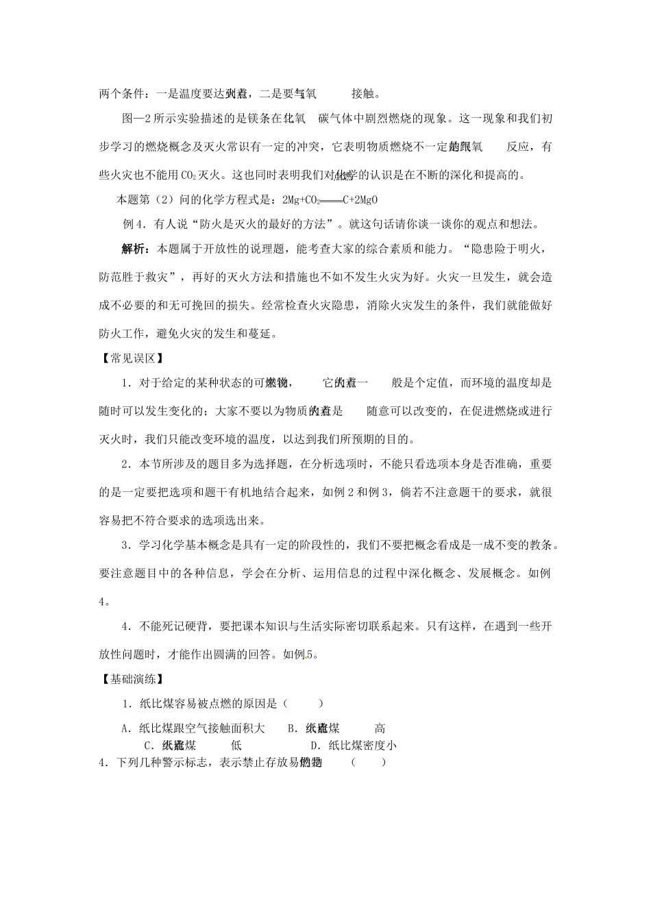 福建省晋江首峰中学九年级化学下册 第七单元 燃料及其利用教案 人教新课标版_第3页