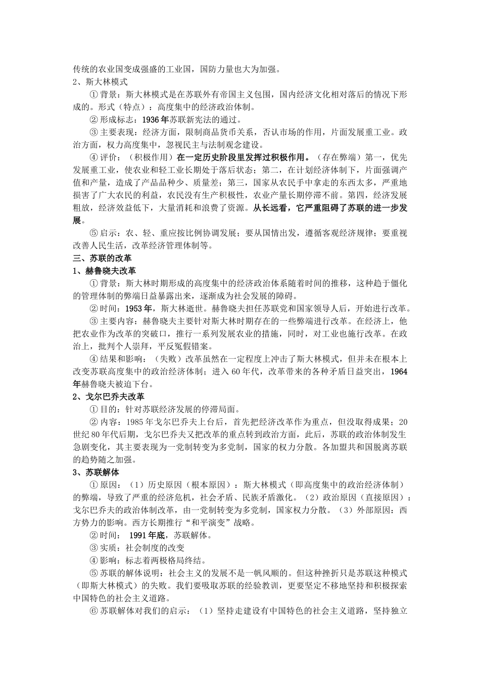 福建省连城县九年级历史下册 总复习教学案-人教版初中九年级下册历史教学案_第2页