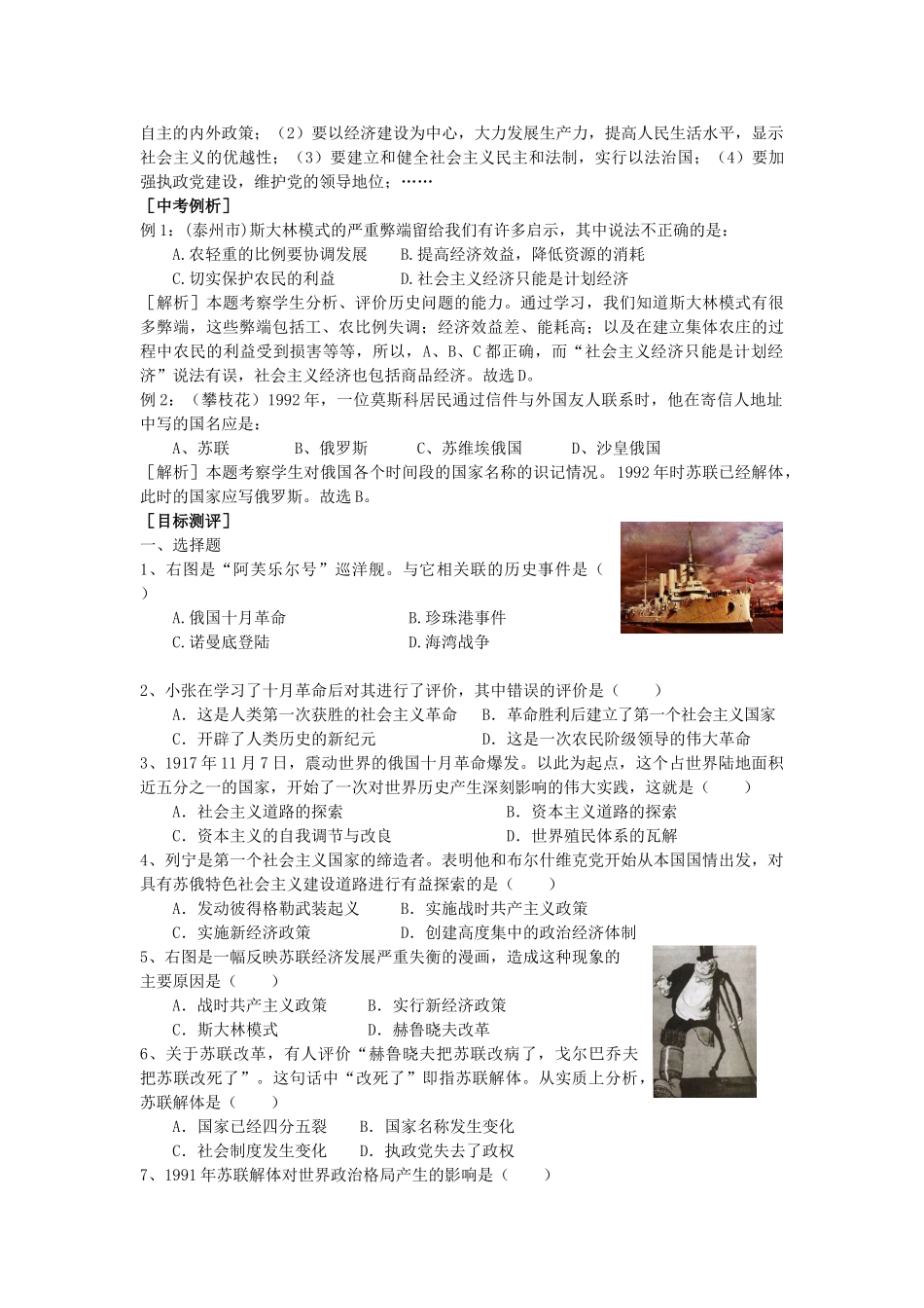 福建省连城县九年级历史下册 总复习教学案-人教版初中九年级下册历史教学案_第3页