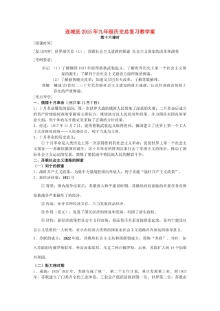 福建省连城县九年级历史下册 总复习教学案-人教版初中九年级下册历史教学案
