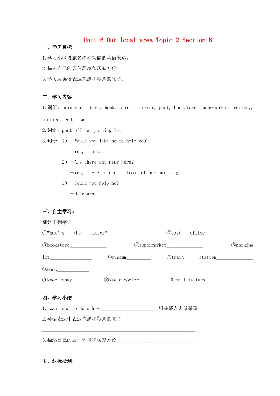 海南省海口市第十四中学七年级英语下册 Unit 6 Our local area Topic 2 Section B导学案（无答案） 仁爱版_第1页