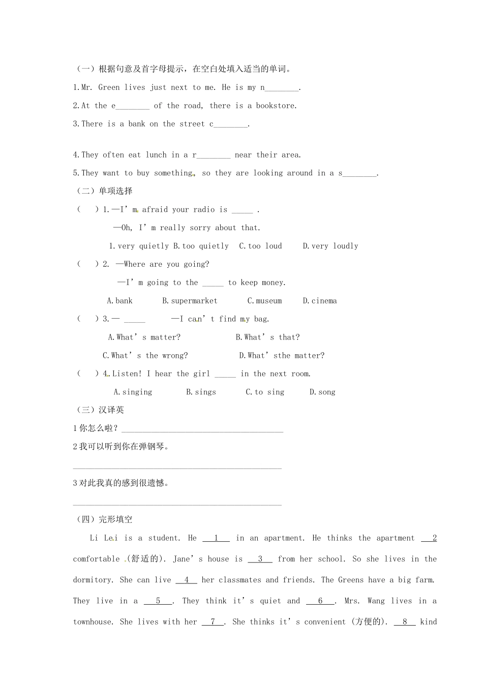 海南省海口市第十四中学七年级英语下册 Unit 6 Our local area Topic 2 Section B导学案（无答案） 仁爱版_第2页