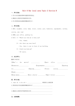 海南省海口市第十四中学七年级英语下册 Unit 6 Our local area Topic 2 Section B导学案（无答案） 仁爱版