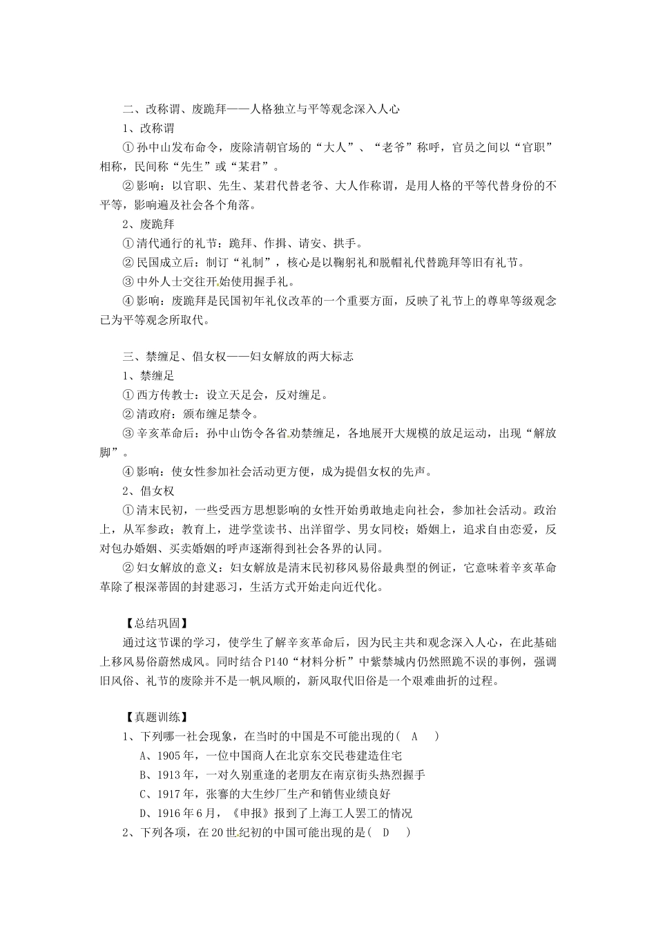 八年级历史上册 第21课《社会习俗的变化》教案 华东师大版_第2页
