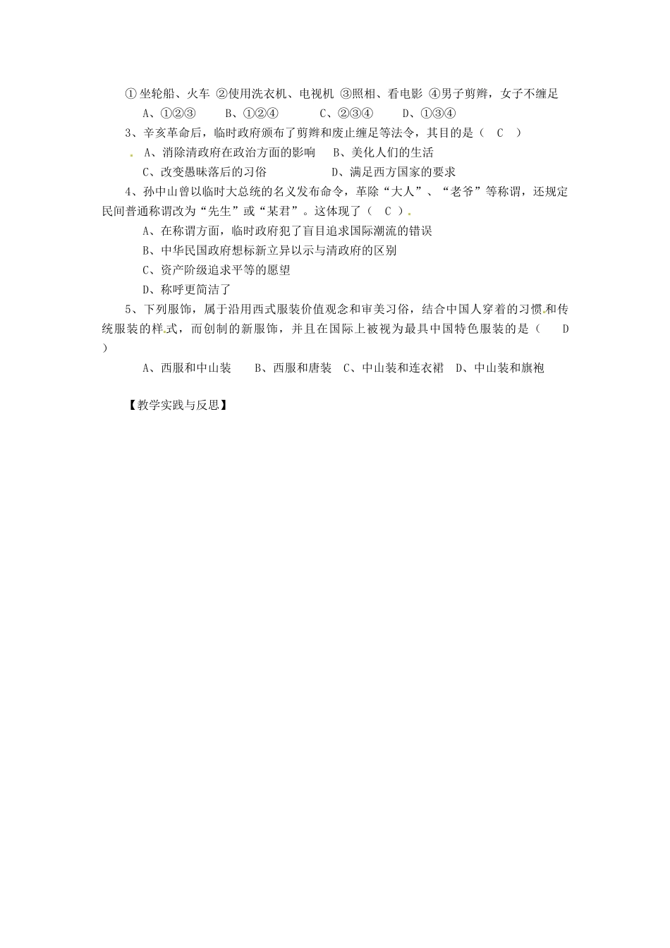 八年级历史上册 第21课《社会习俗的变化》教案 华东师大版_第3页