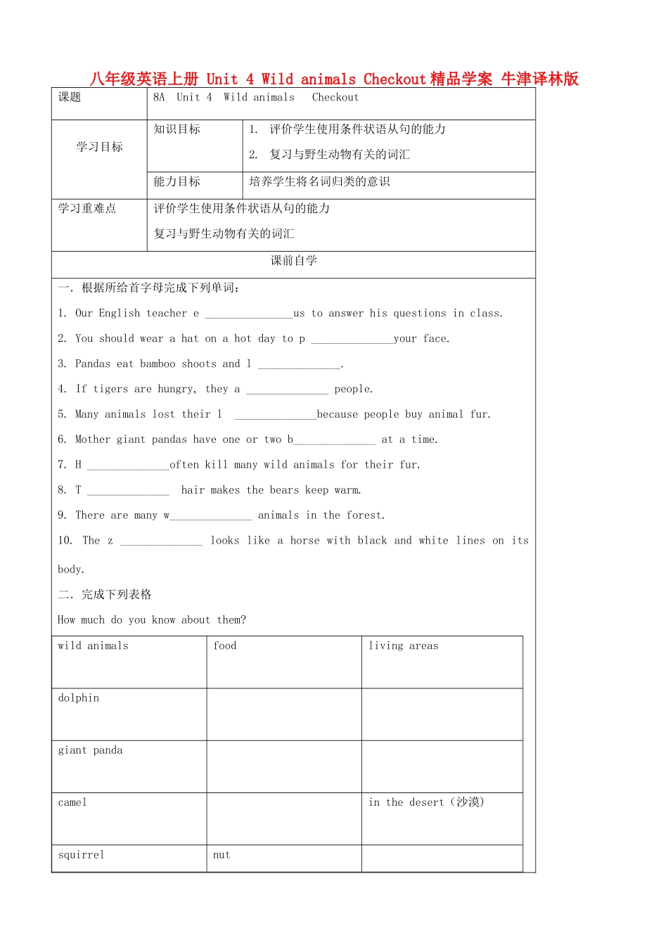 八年级英语上册 Unit 4 Wild animals Checkout精品学案 牛津译林版_第1页