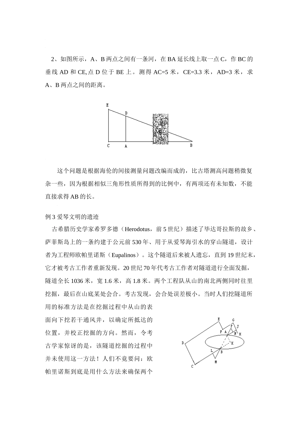 八年级数学下册第四章相似三角形在历史上的应用学案北师大版_第2页