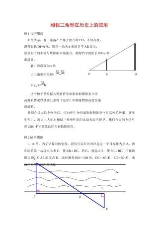 八年级数学下册第四章相似三角形在历史上的应用学案北师大版