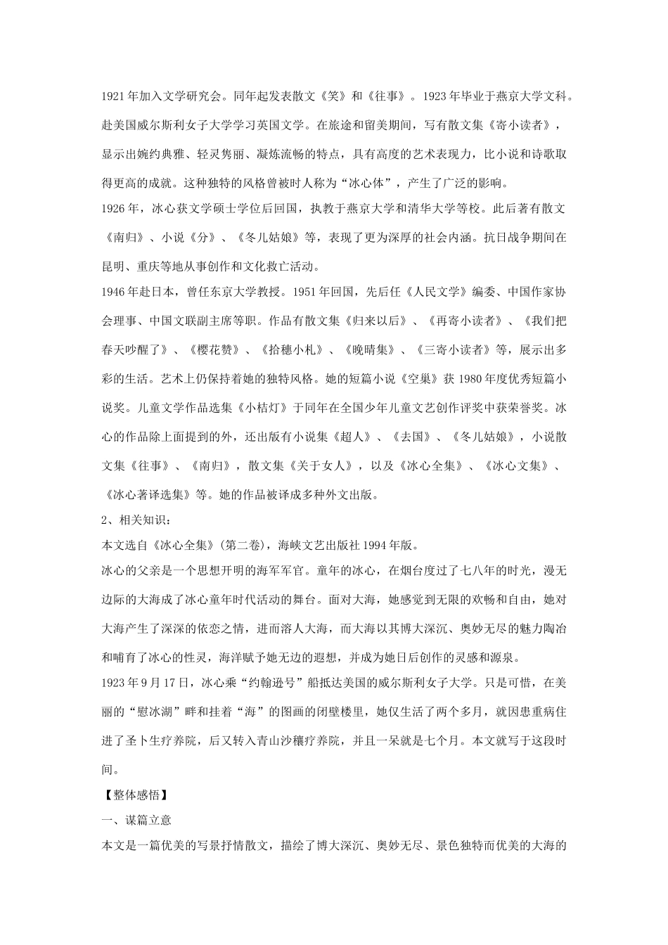 八年级语文上册 第6课《说几句爱海的孩子气的话》导学案 鄂教版_第2页