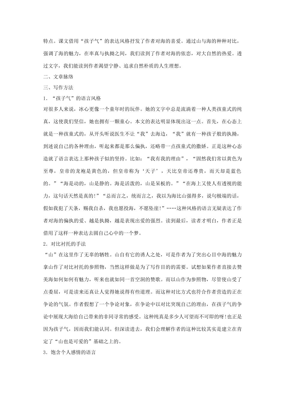 八年级语文上册 第6课《说几句爱海的孩子气的话》导学案 鄂教版_第3页