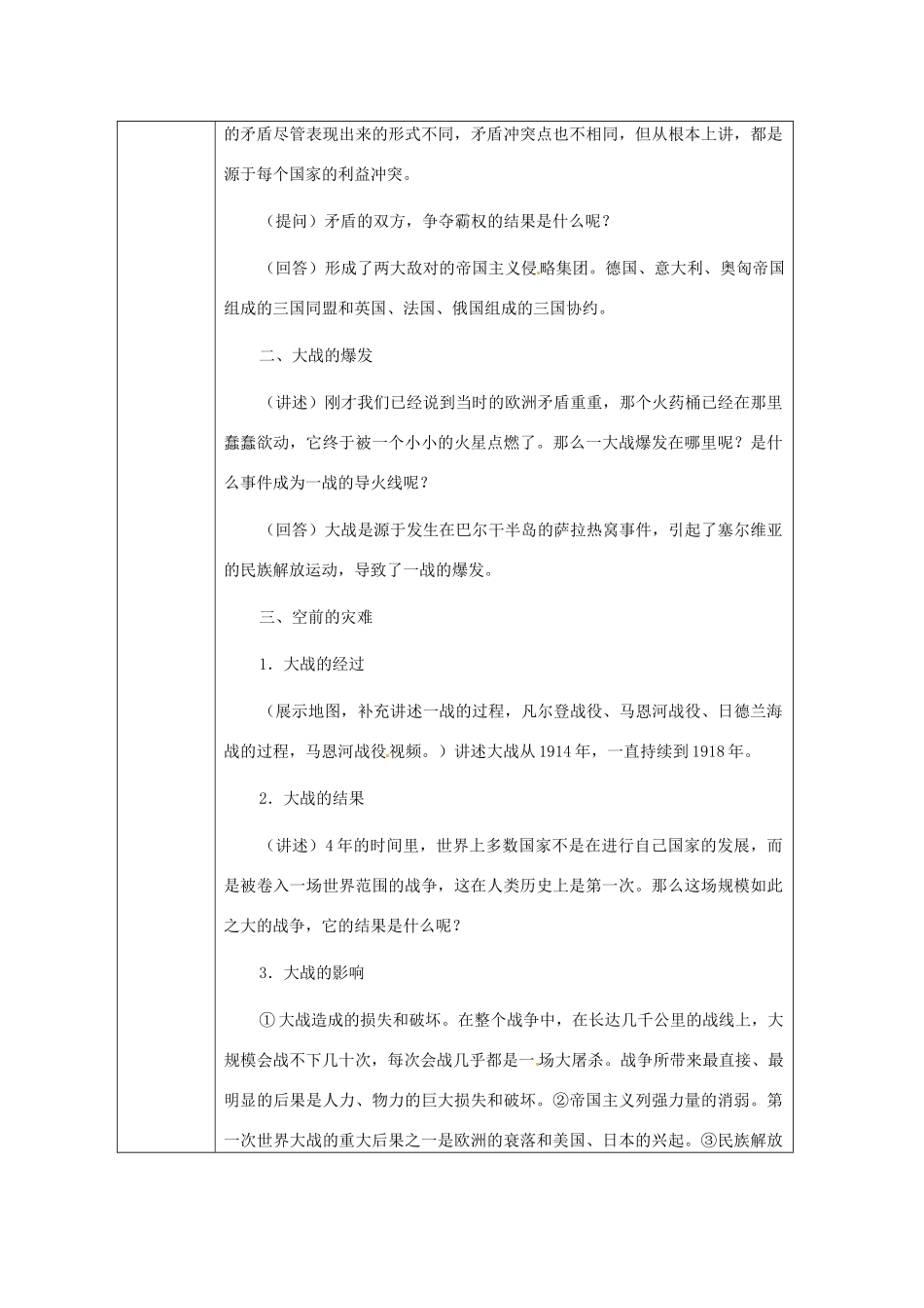 湖南省常德市第九中学九年级历史上册 第七单元 第21课 第一次世界大战教案 新人教版_第3页