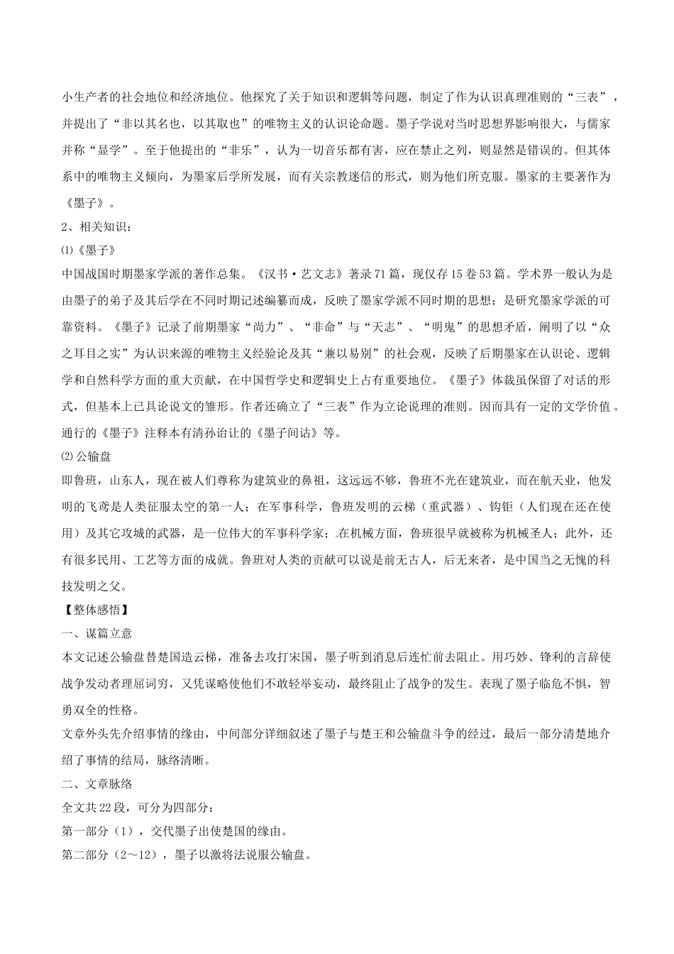 春八年级语文下册 第6单元 第23课 公输学案 （新版）语文版-（新版）语文版初中八年级下册语文学案_第2页